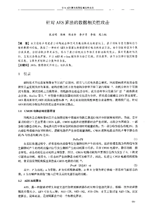 针对AES算法的数据相关性攻击