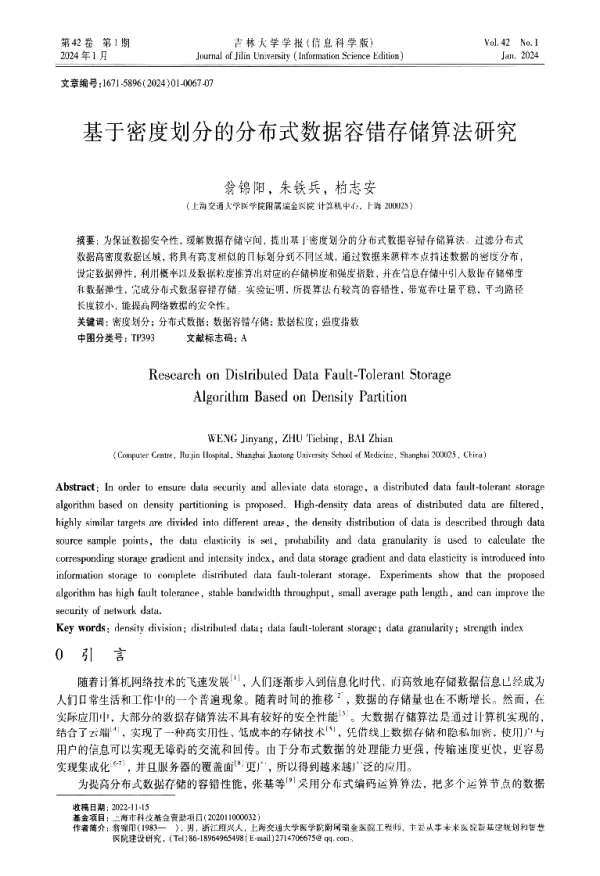 基于密度划分的分布式数据容错存储算法研究