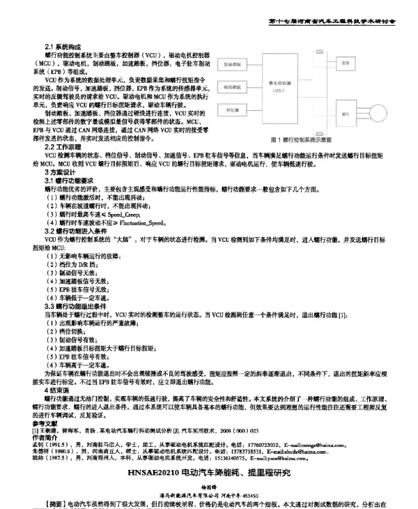 电动汽车降能耗、提里程研究