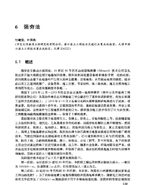 强夯法
