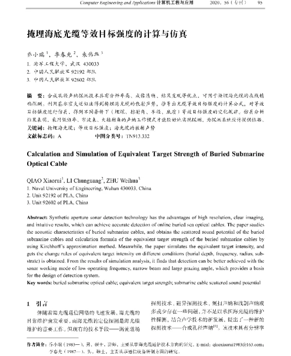 掩埋海底光缆等效目标强度的计算与仿真