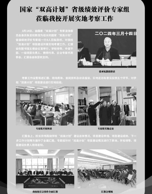 国家双高计划省级绩效评价专家组莅临我校开展实地考察工作
