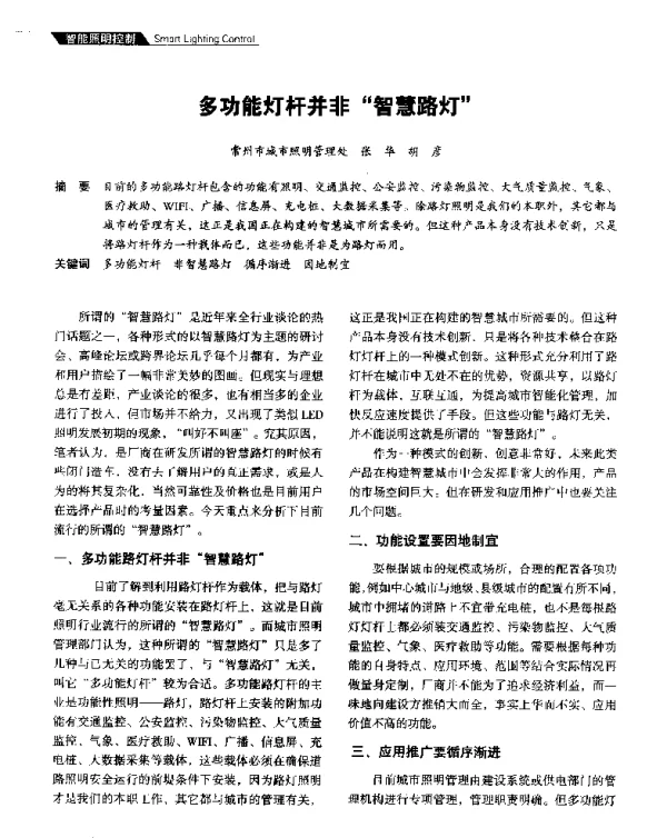 多功能灯杆并非智慧路灯
