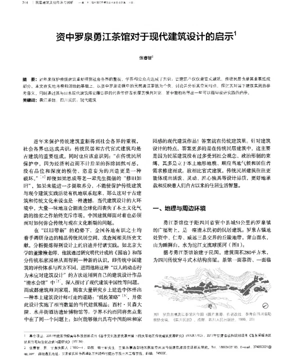 资中罗泉勇江茶馆对于现代建筑设计的启示