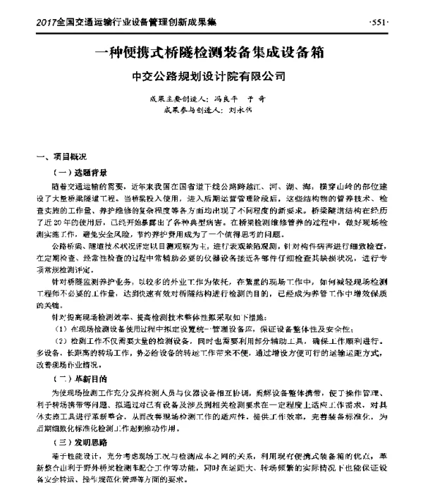 一种便携式桥隧检测装备集成设备箱