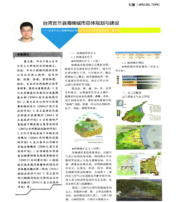 台湾宜兰县海绵城市总体规划与建设