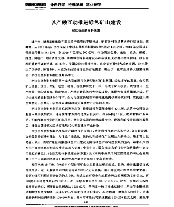 以产融互动推进绿色矿山建设