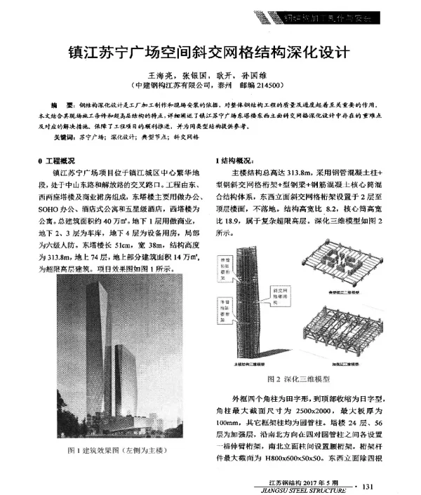 镇江苏宁广场空间斜交网格结构深化设计
