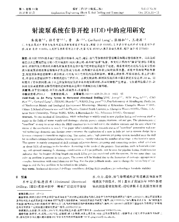 射流泵系统在非开挖HDD中的应用研究