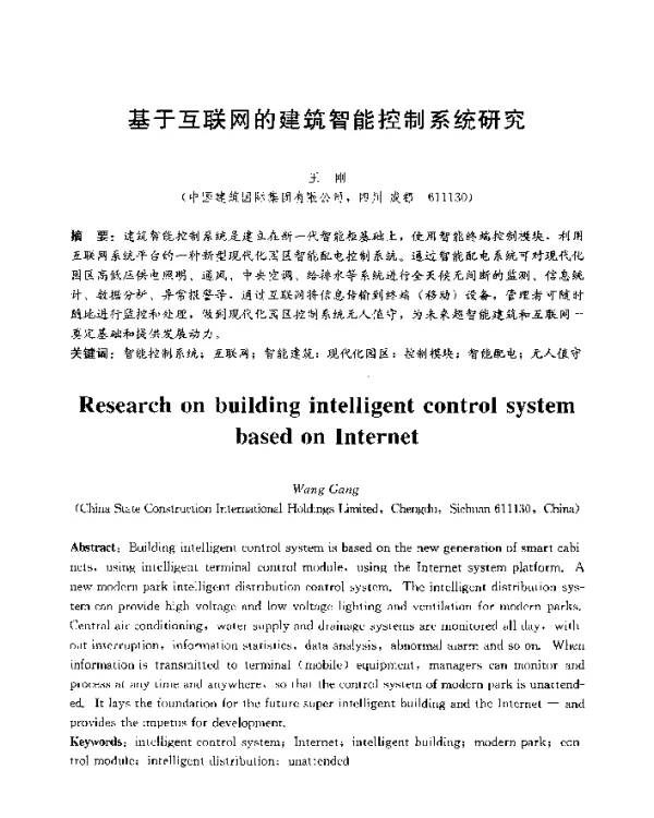 基于互联网的建筑智能控制系统研究
