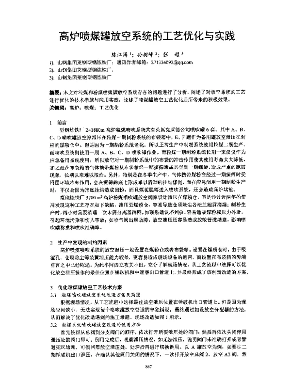 高炉喷煤罐放空系统的工艺优化与实践