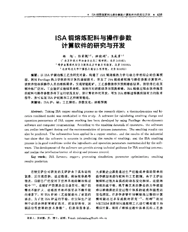 ISA铜熔炼配料与操作参数计算软件的研究与开发