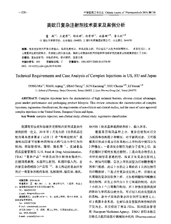 美欧日复杂注射剂技术要求及案例分析