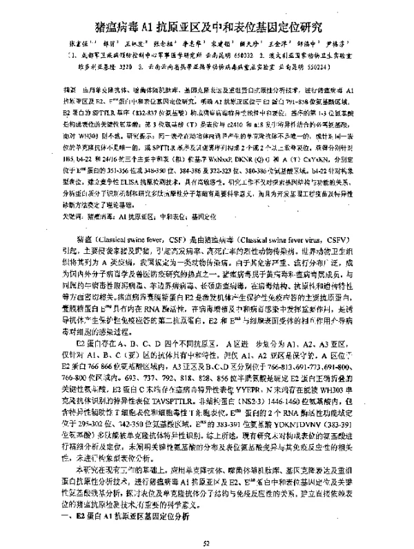 猪瘟病毒A1抗原亚区及中和表位基因定位研究