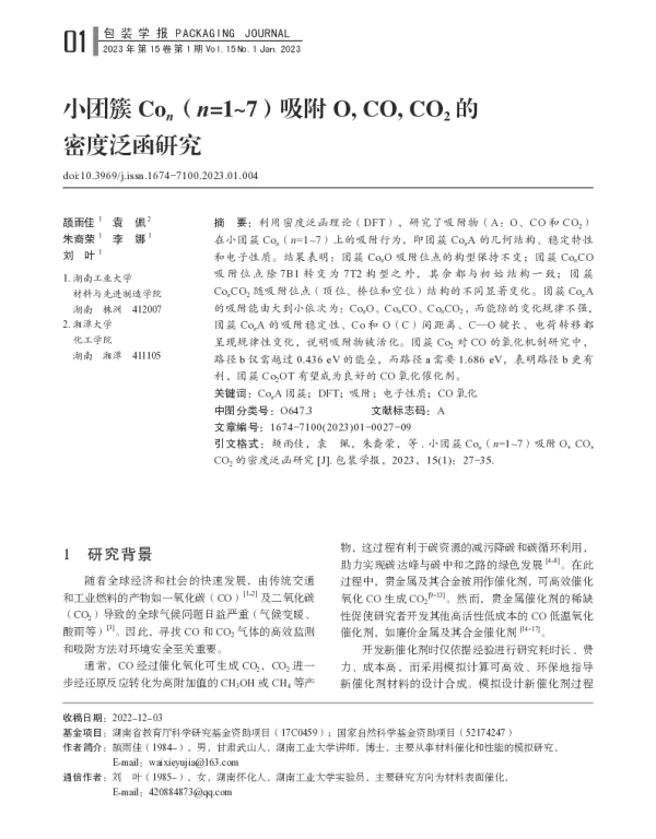 小团簇Con(n=1～7)吸附OCOCO2的密度泛函研究