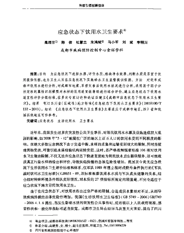 应急状态下饮用水卫生要求