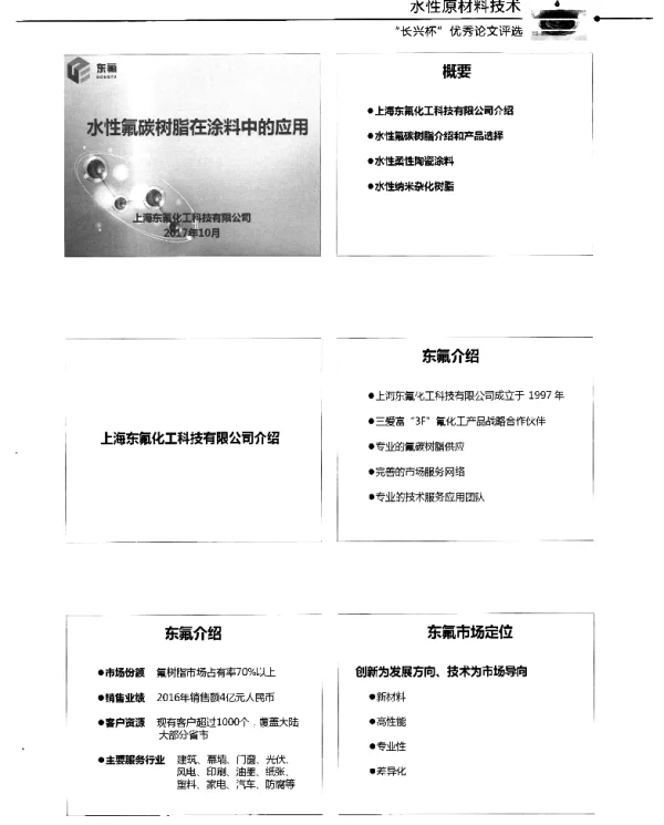 水性氟碳树脂在涂料中的应用