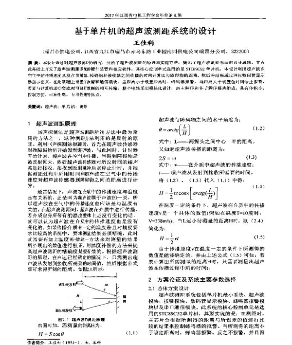 基于单片机的超声波测距系统的设计