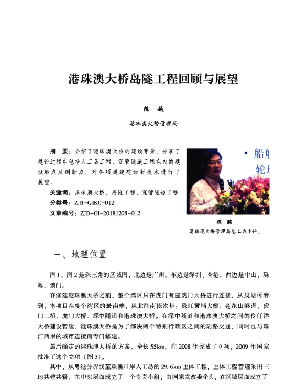 港珠澳大桥岛隧工程回顾与展望
