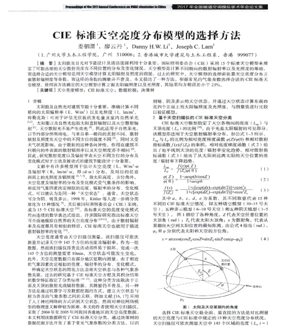 CIE标准天空亮度分布模型的选择方法
