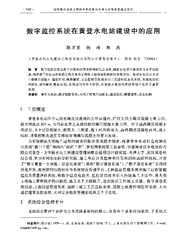 数字监控系统在黄登水电站建设中的应用