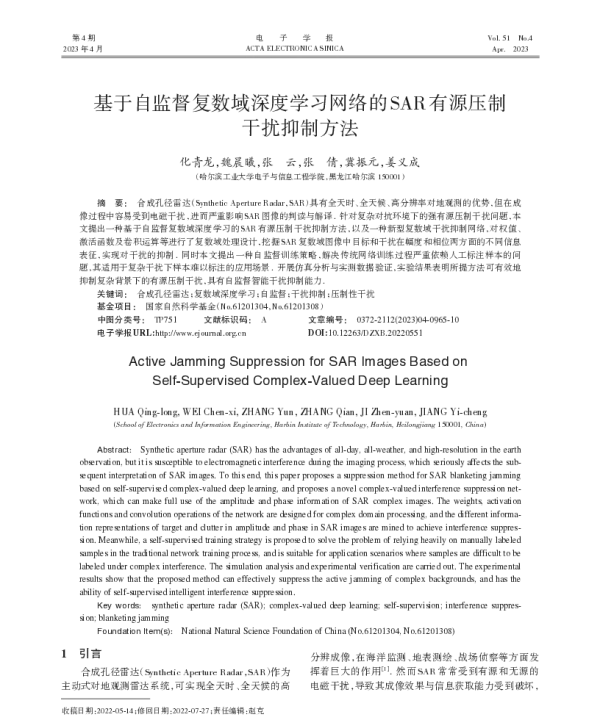 基于自监督复数域深度学习网络的SAR有源压制干扰抑制方法