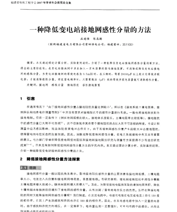 一种降低变电站接地网感性分量的方法
