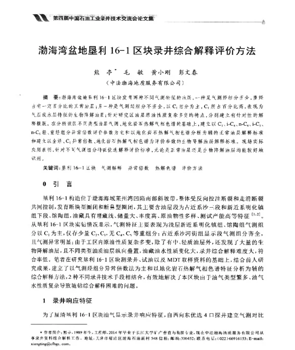 渤海湾盆地垦利16-1区块录井综合解释评价方法