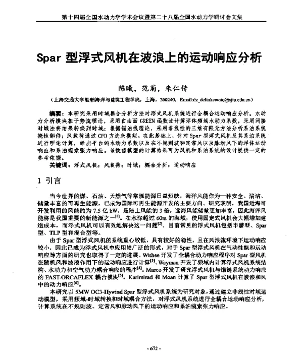Spar型浮式风机在波浪上的运动响应分析