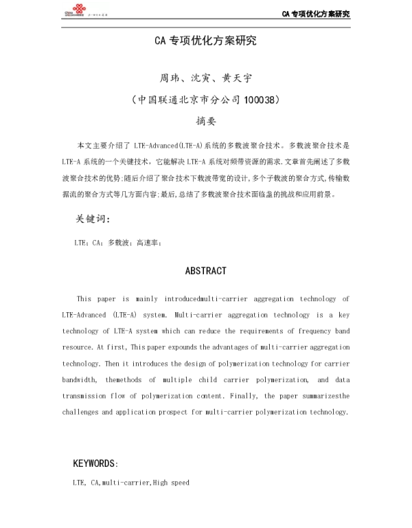 CA专项优化方案研究