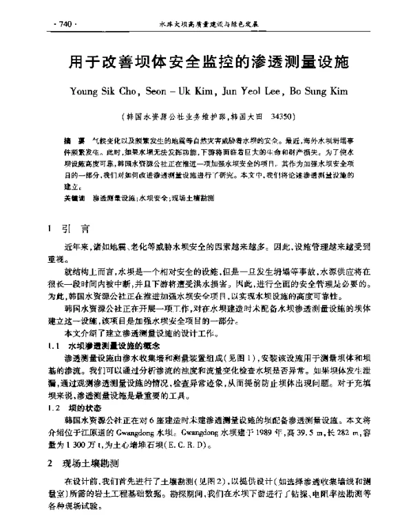 用于改善坝体安全监控的渗透测量设施
