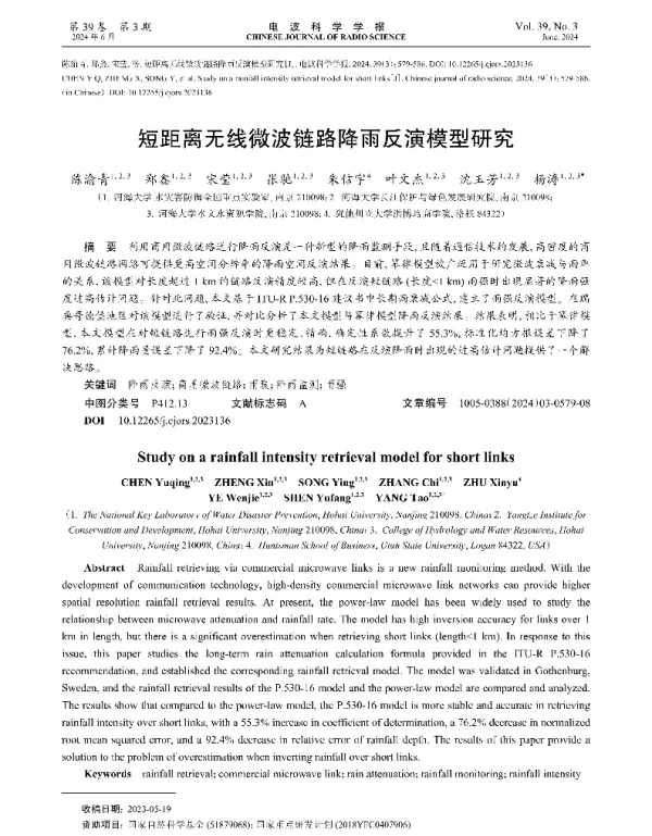 短距离无线微波链路降雨反演模型研究