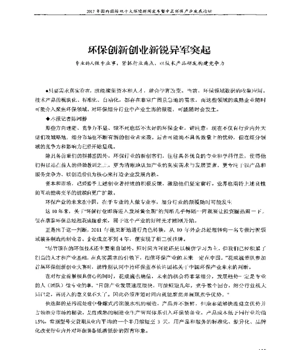 环保创新创业新锐异军突起