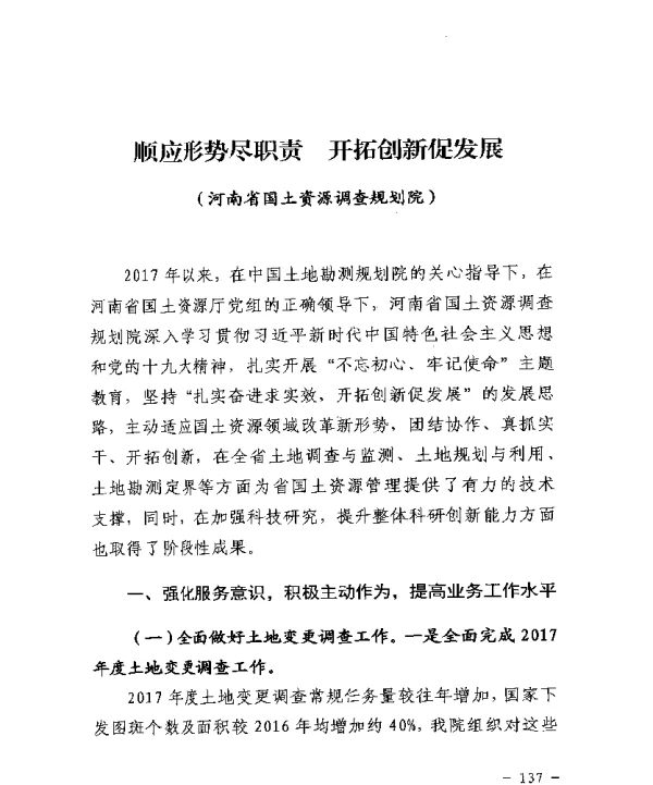 顺应形势尽职责开拓创新促发展