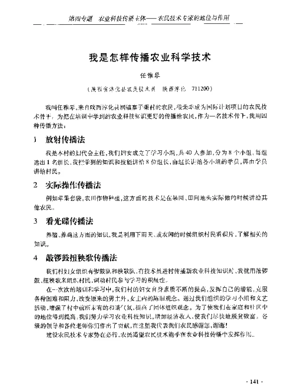 我是怎样传播农业科学技术