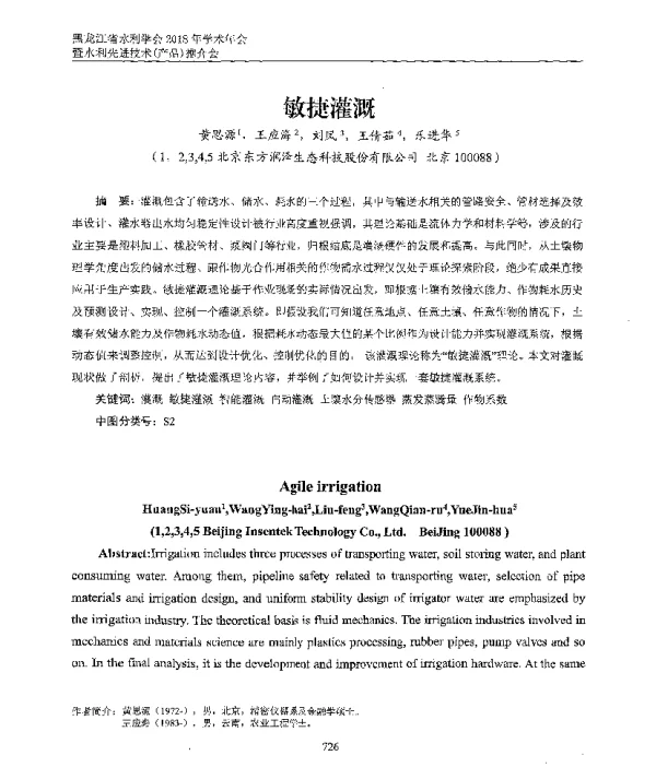 敏捷灌溉
