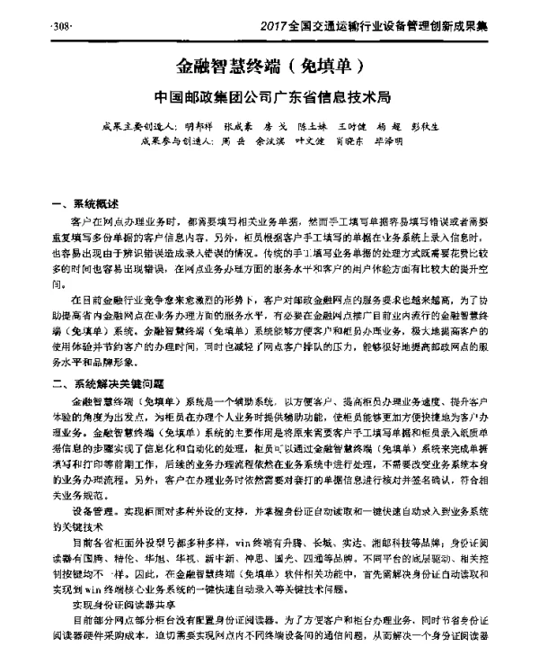 金融智慧终端(免填单)