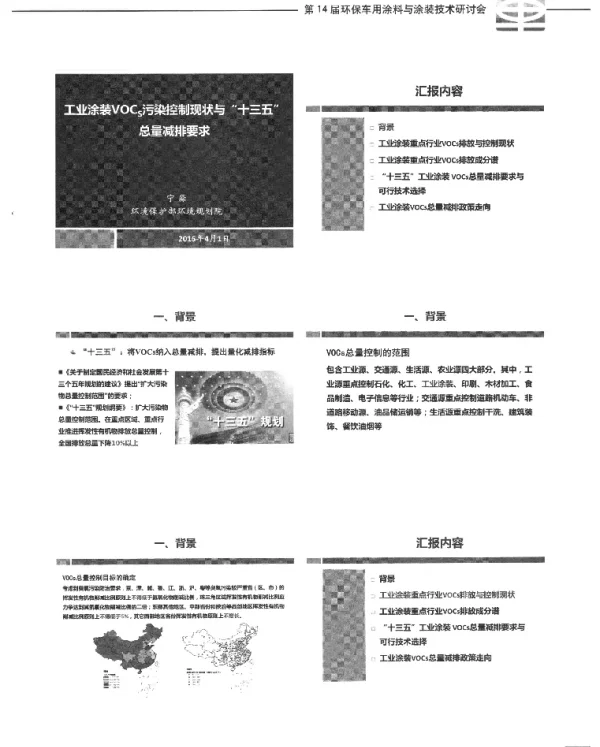 工业涂装VOCs污染控制现状与十三五总量减排要求