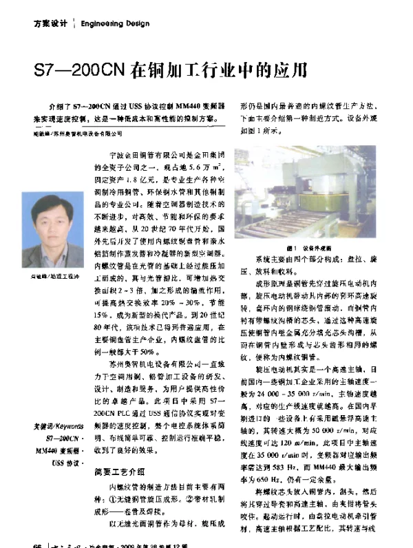 S7-200CN在铜加工行业中的应用