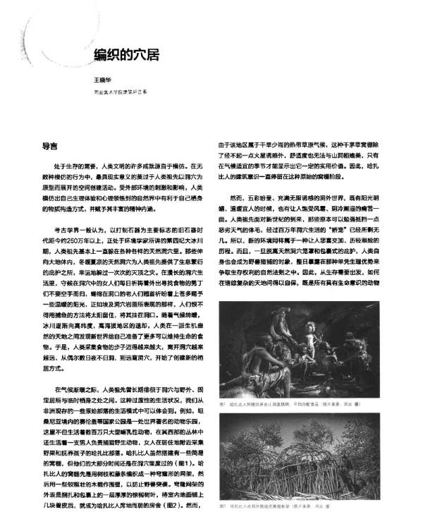 编织的穴居
