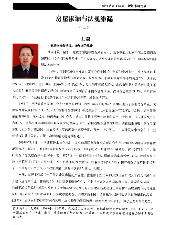 房屋渗漏与法规渗漏