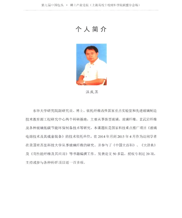 稀土元素在纤维及玻璃方面的应用