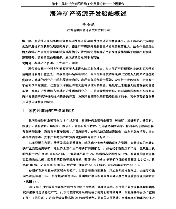 海洋矿产资源开发船舶概述