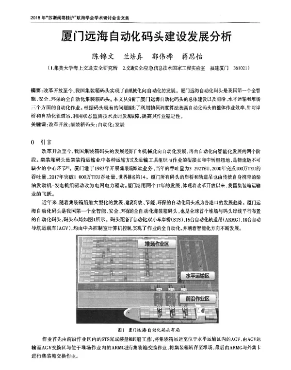 厦门远海自动化码头建设发展分析
