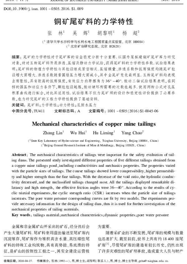 铜矿尾矿料的力学特性