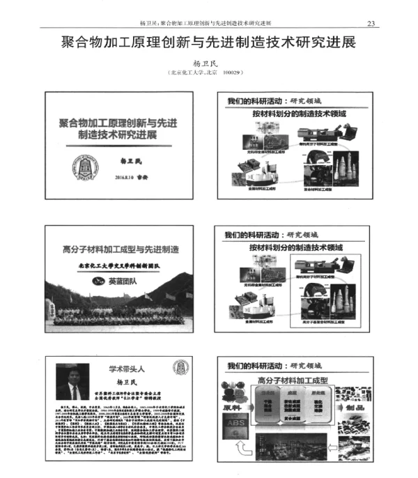 聚合物加工原理创新与先进制造技术研究进展