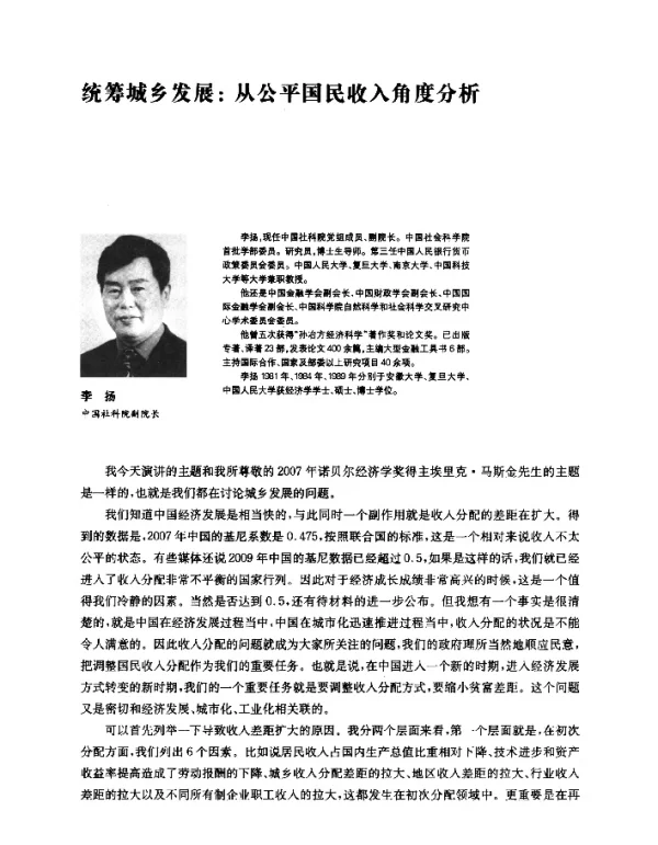 统筹城乡发展从公平国民收入角度分析