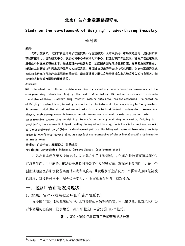北京广告产业发展路径研究