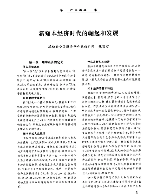 新知本经济时代的崛起和发展