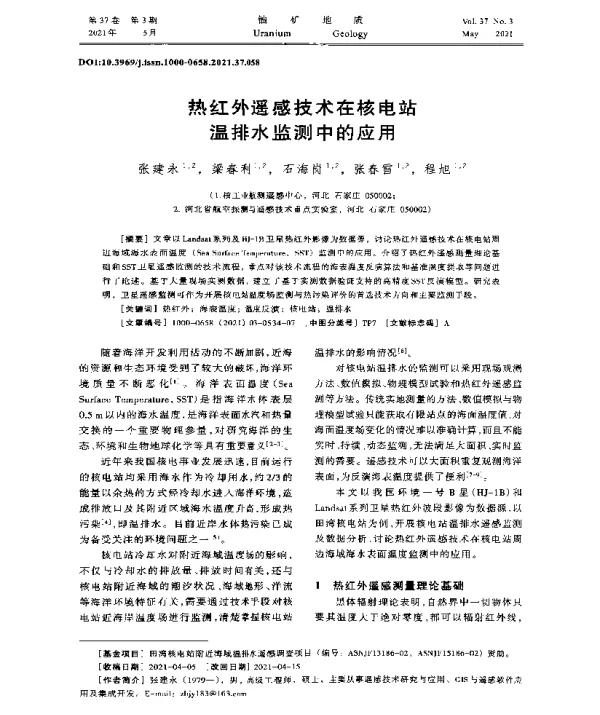 热红外遥感技术在核电站温排水监测中的应用